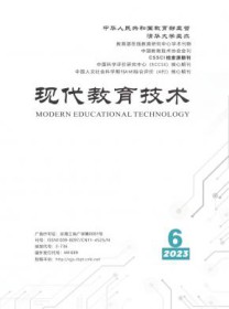 现代教育技术